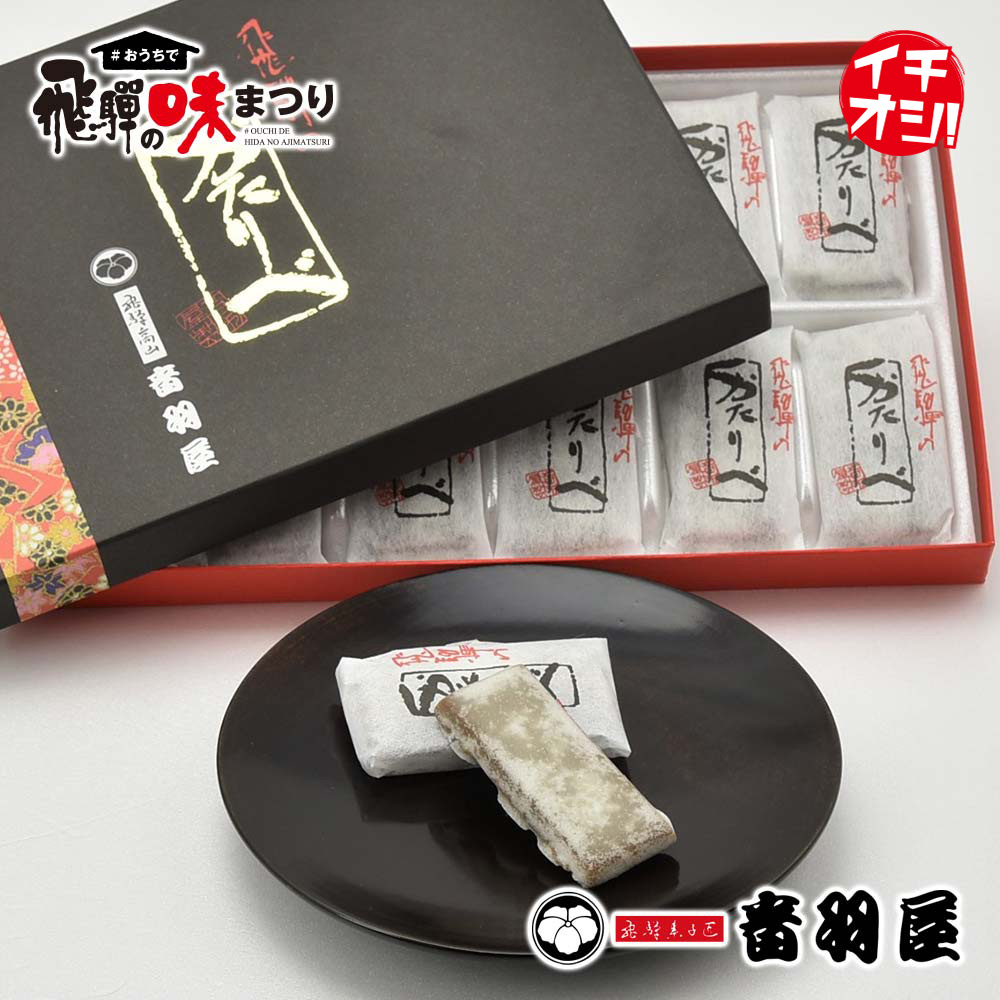 飛騨菓子匠 音羽屋の商品画像