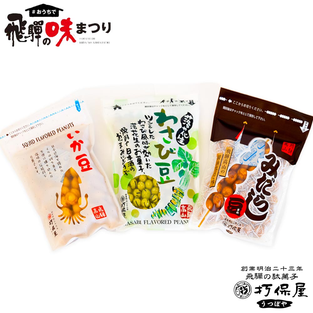 飛騨の駄菓子打保屋の商品画像