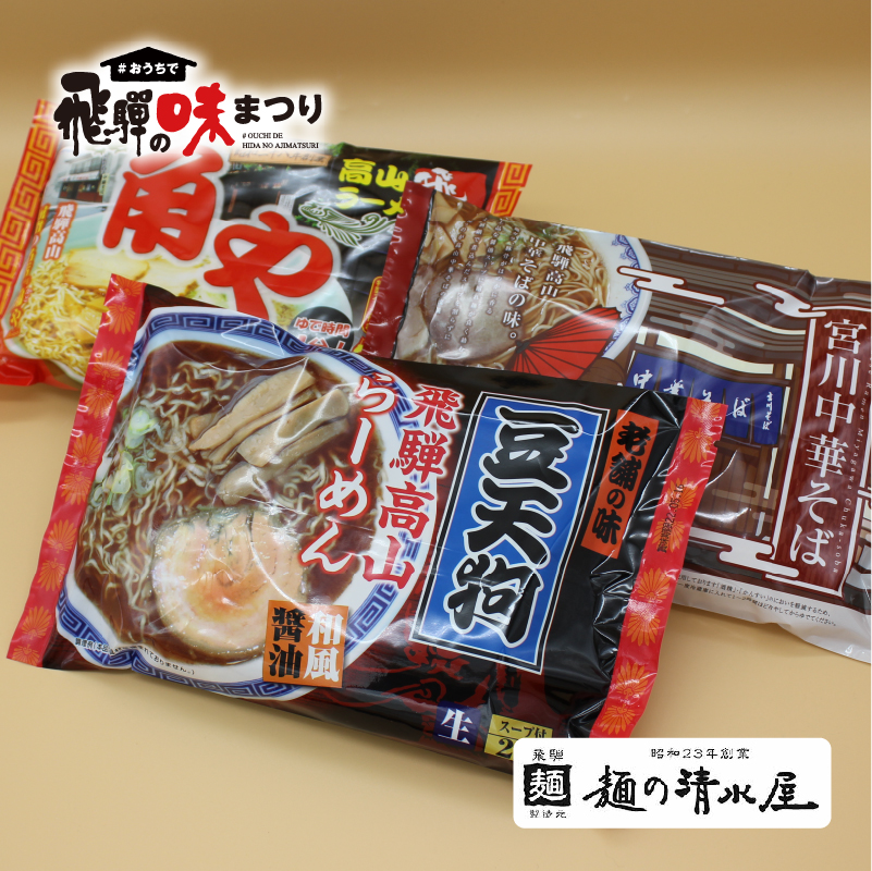 麺の清水屋の商品画像